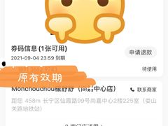 -Monchouchou檬舒舒(尚嘉中心店)