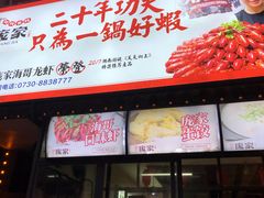 门面-庞家烧烤客栈(炮台山店)