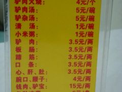 桌子上的价目牌-王胖子驴肉火烧(鼓楼店)