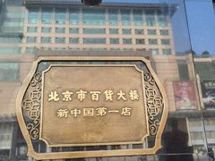 -王府井步行街