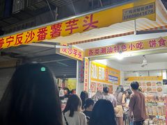-普宁反沙番薯芋头