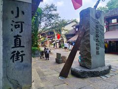 -小河直街历史文化街区