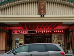 -华山御温泉度假村