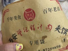 -樊记腊汁肉(竹笆市总店)