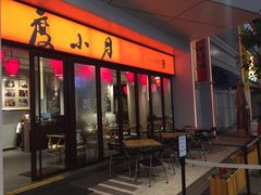 iphone_upload_pic-度小月(百老汇美食街店)