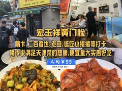 -清真宏玉祥黄门脸餐厅(华荫东里店)