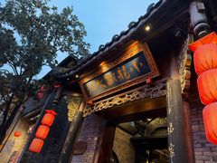 -小龙翻大江文化火锅(宽窄店)