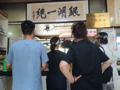 -周震馄饨