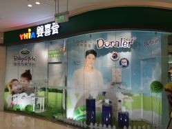 -婴喜爱(长春新城吾悦店)