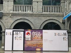 -1912街区