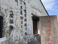 -绍兴书圣故里景区