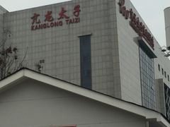 -亢龙太子酒轩(东湖店)