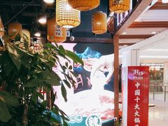 -井格·重庆火锅(王府井店)
