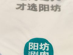 -阳坊胜利涮羊肉(阳坊老店)