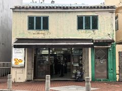 -安德鲁饼店(总店)