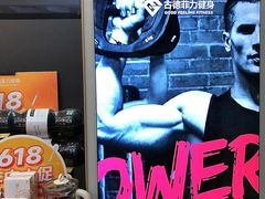 -古德菲力健身(广体店)