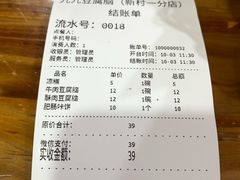 账单-豆相识•九九豆腐脑(牛咡桥店)