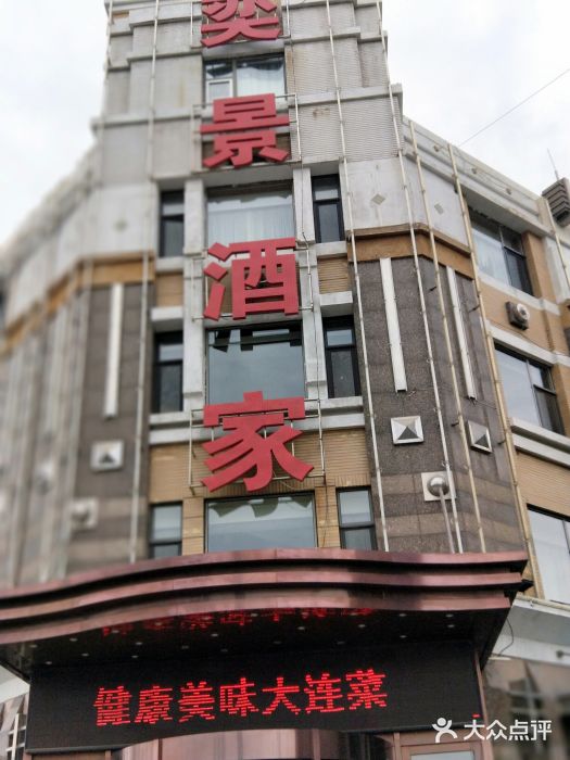 奕景海鲜(星海广场店)门面图片