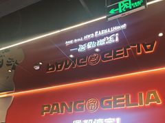-胖哥俩肉蟹煲(梅溪步步高店)