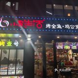 大场医院旁边好吃的鸡公煲[色]