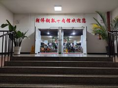 -朝伟清真铜瓢牛肉馆(三十年老·店)