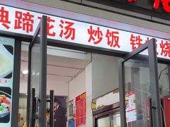 -吴氏蹄花