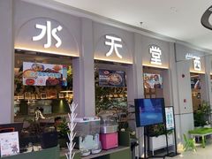 -Aqua Oasis 水天堂(太湖中心mall店)