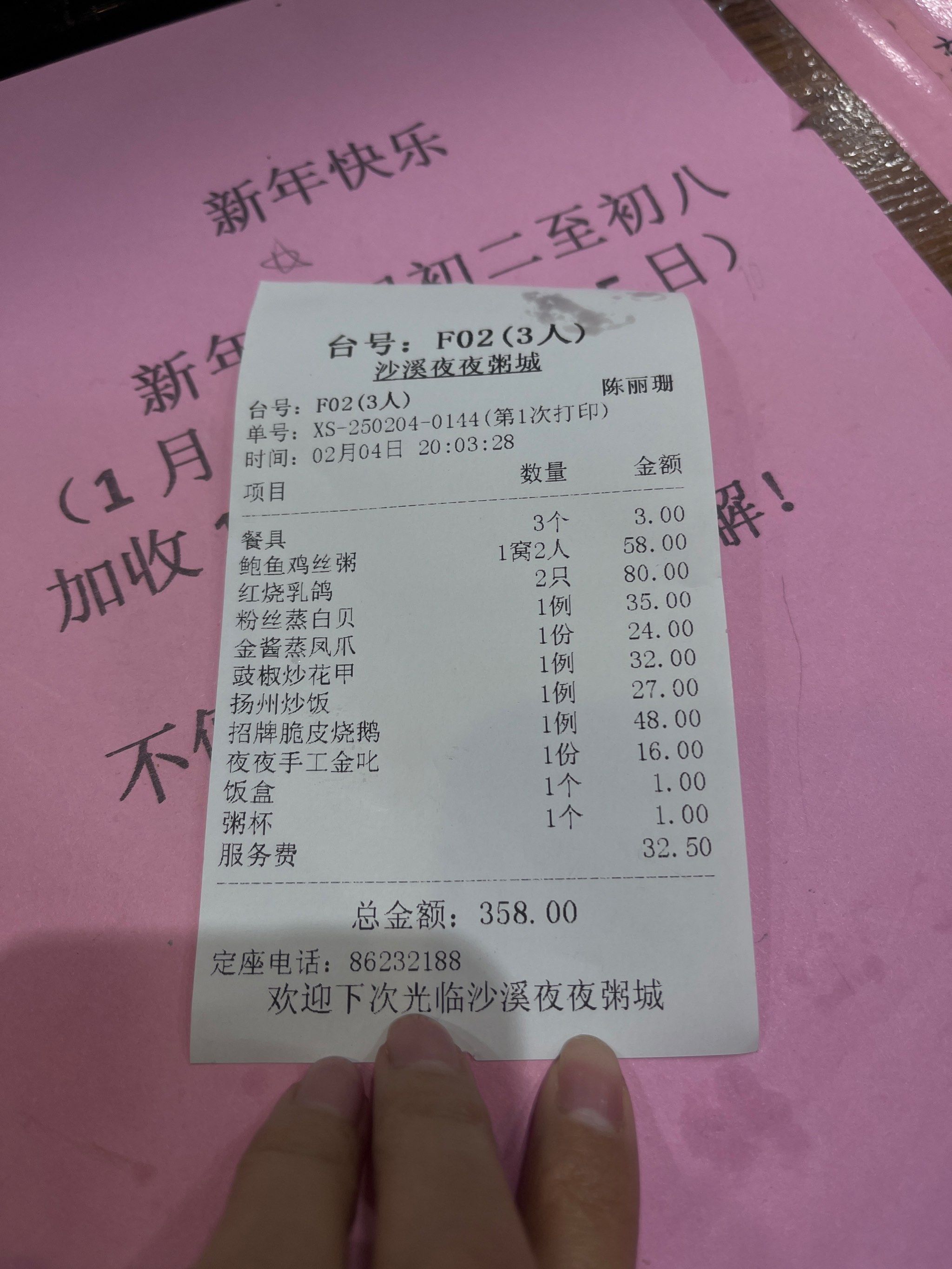 避雷,买单不主动给小票,让给小票后发现多了一百多金额,发现有三个