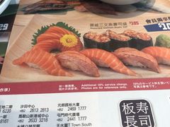 -板长寿司(铜锣湾店)