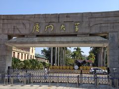 -厦门大学(思明校区)