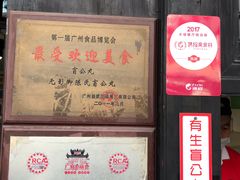 -无影脚佛山陈氏盲公丸始创店(飞鸿街店)