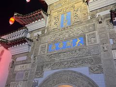 -徽园