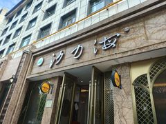 -沙力海西北特色美食烤肉店(北门坡店)