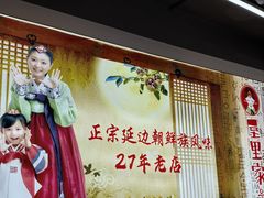 -屋里家延边朝鲜族冷面(梅林3店)