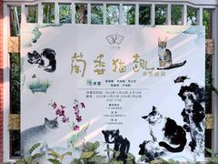 -广州兰圃