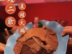 -蛙二爷美蛙火锅基地(温州总店)
