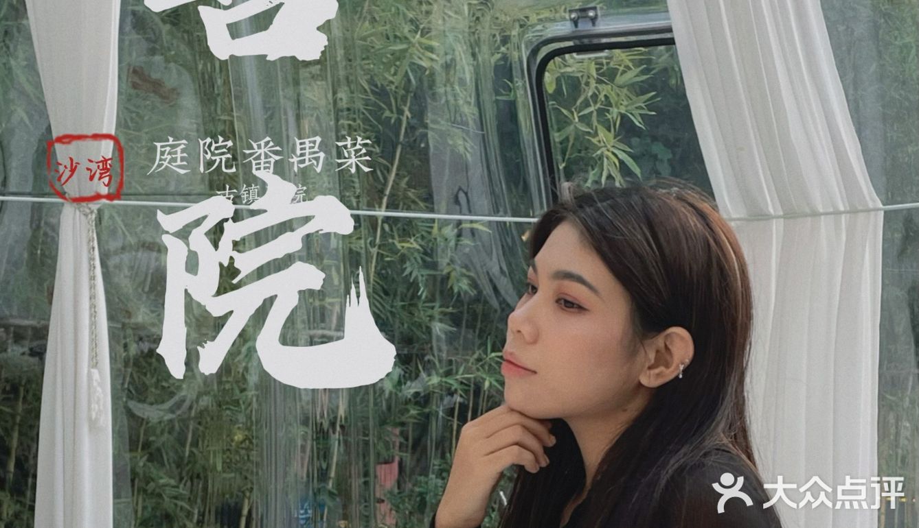 沙湾探店|藏匿在古镇上的番禺菜馆📌喜院🏡