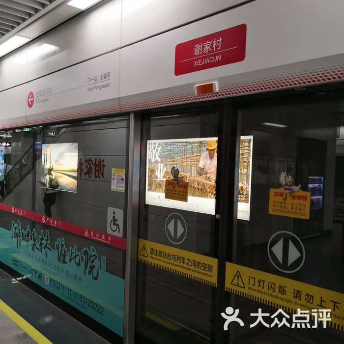 谢家村站