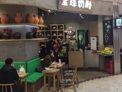 门面-宝珠奶酪(长宁金虹桥店)
