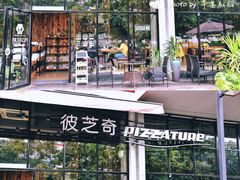 门面-彼芝奇比萨(红坊店)