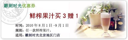-雕刻时光咖啡馆(北师大店)