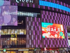-逗号立方