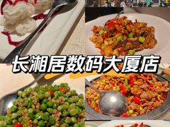 -长湘居(数码大厦店)