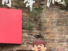 -红旗渠风景区