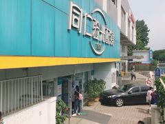 -同仁验光配镜(中心店)