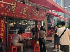 门面-黄连大头华烧鹅店(大良店)