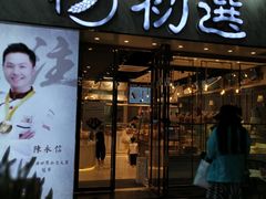 门面-初选(华发世纪城店)