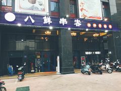 门面-四点半烤吧(港龙华侨城店)