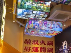 -荣叔港式沙嗲牛肉火锅(正佳潮流店)