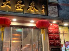 -大壶春(四川中路店)